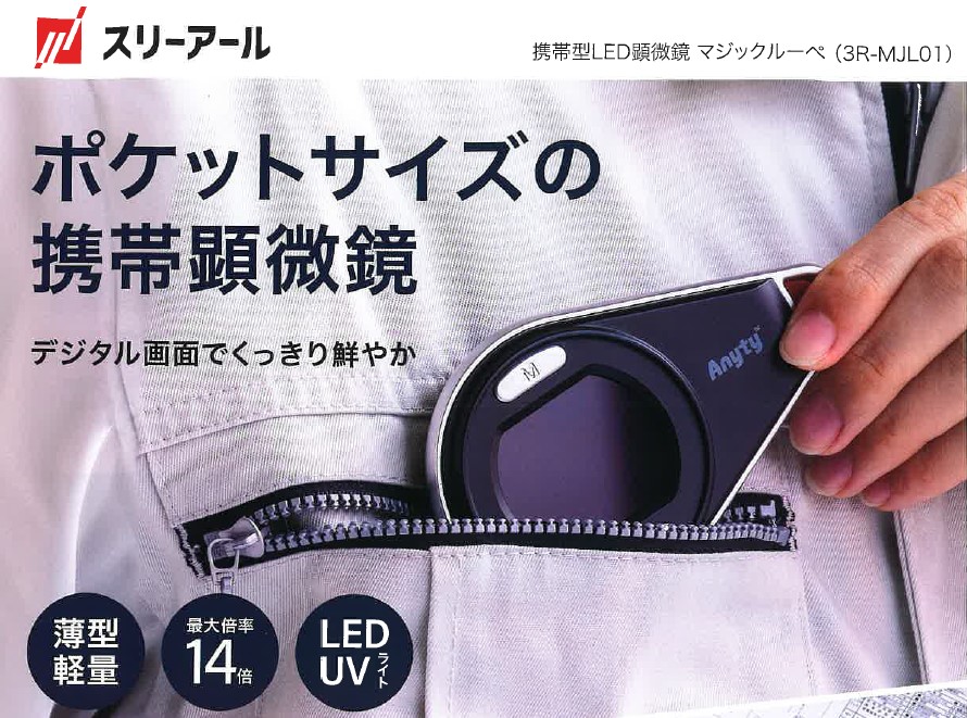 【商品紹介】再入荷決定！ポケットサイズのマジックルーペ！！